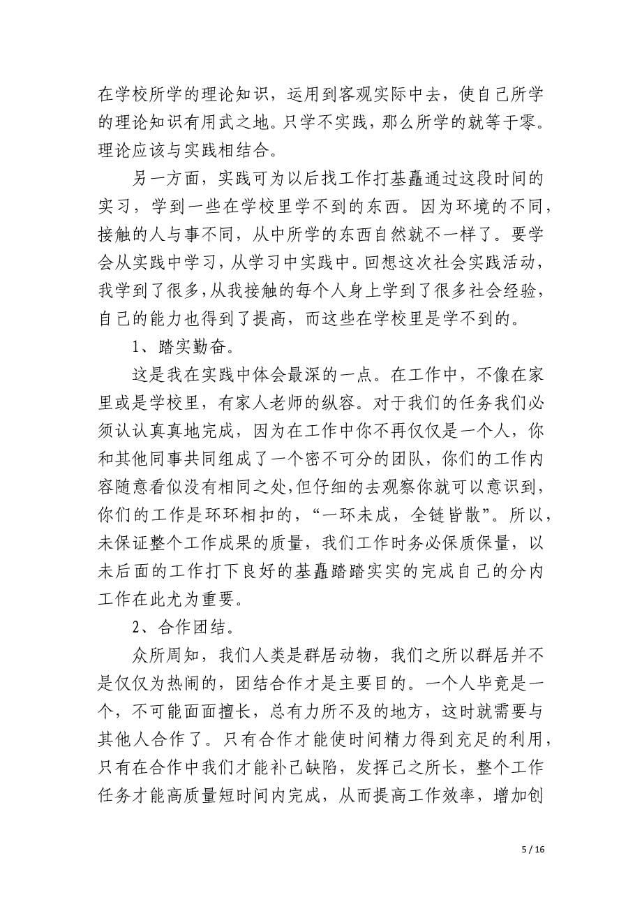 暑假社会总结_第5页