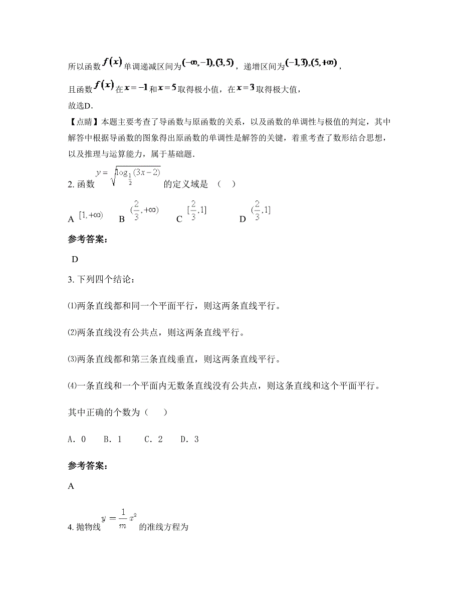 四川省巴中市龙湖中学2022-2023学年高二数学理模拟试卷含解析_第2页