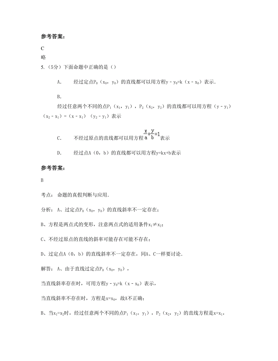 广东省河源市东埔中学高一数学文测试题含解析_第2页