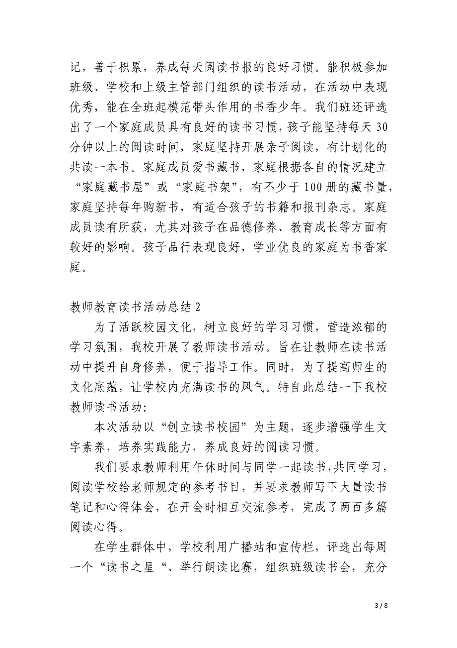 教师教育读书活动总结_第3页