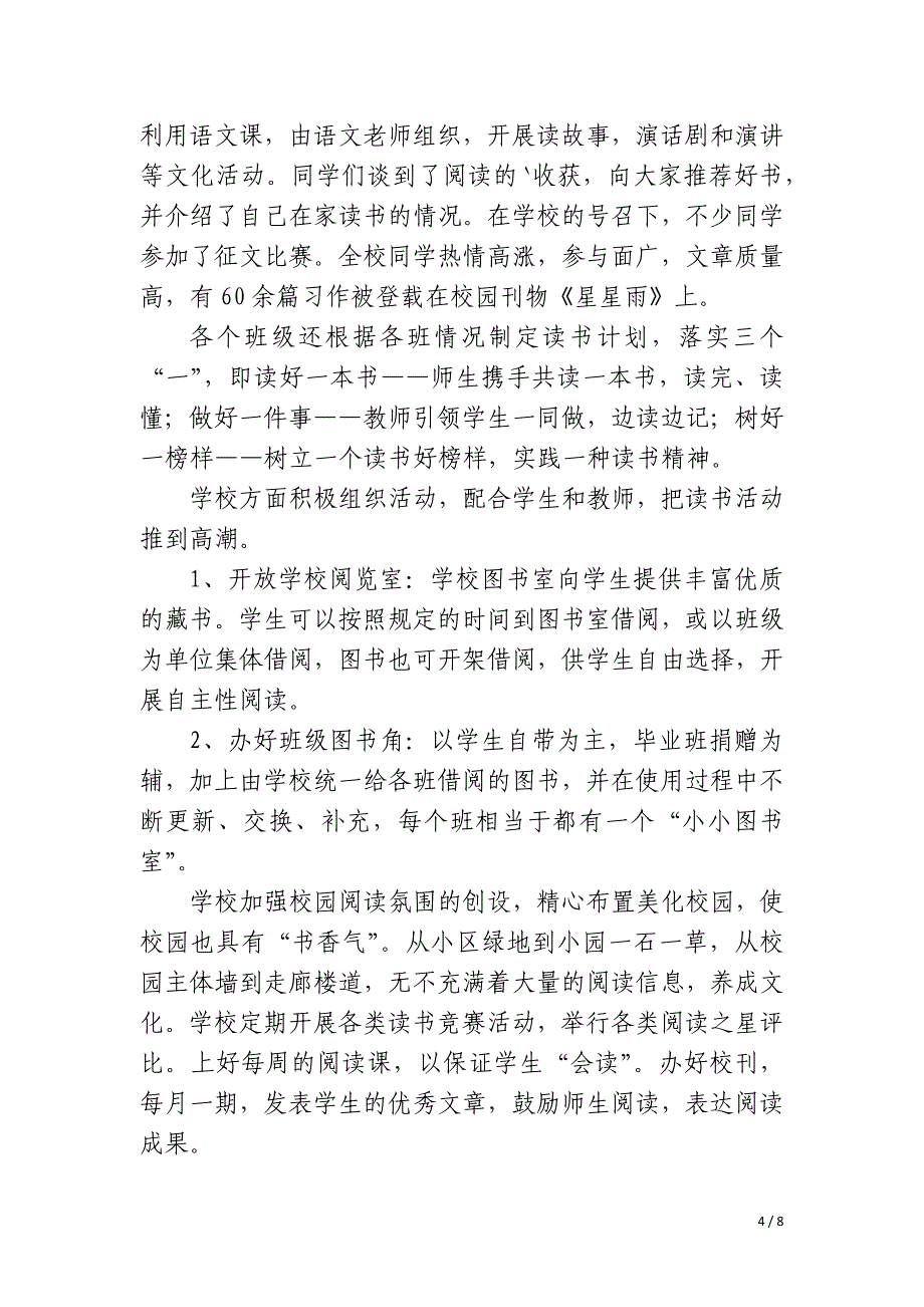 教师教育读书活动总结_第4页