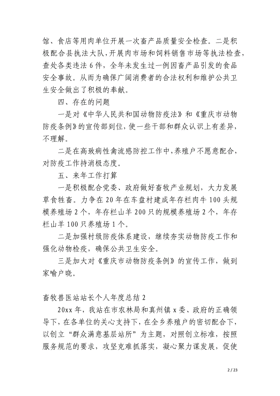 畜牧兽医站站长个人年度总结_第2页