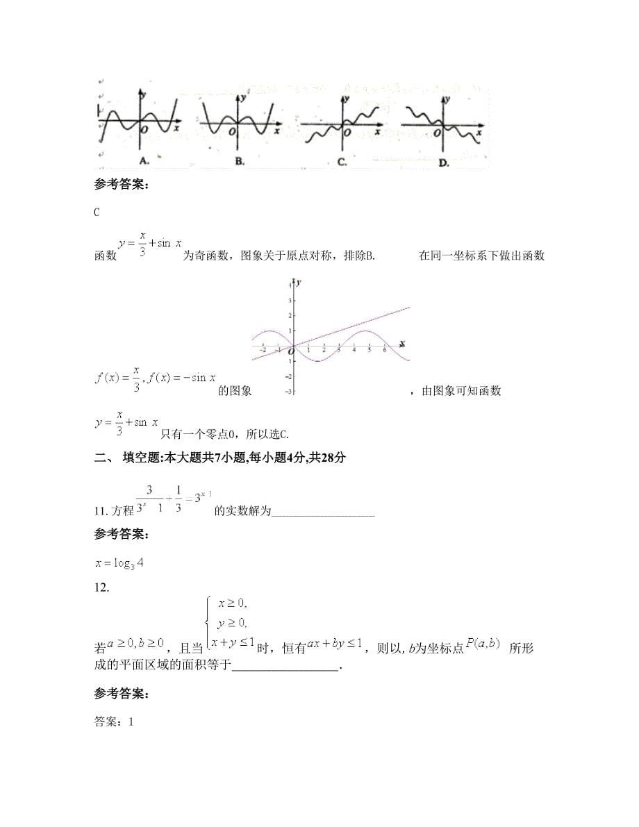 辽宁省葫芦岛市海华中学高三数学理知识点试题含解析_第5页