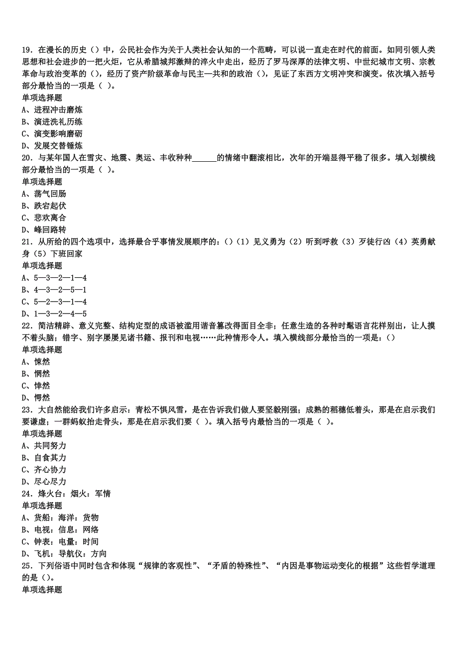 山东省德州市乐陵市2024年事业单位考试《公共基础知识》模拟试题含解析_第4页