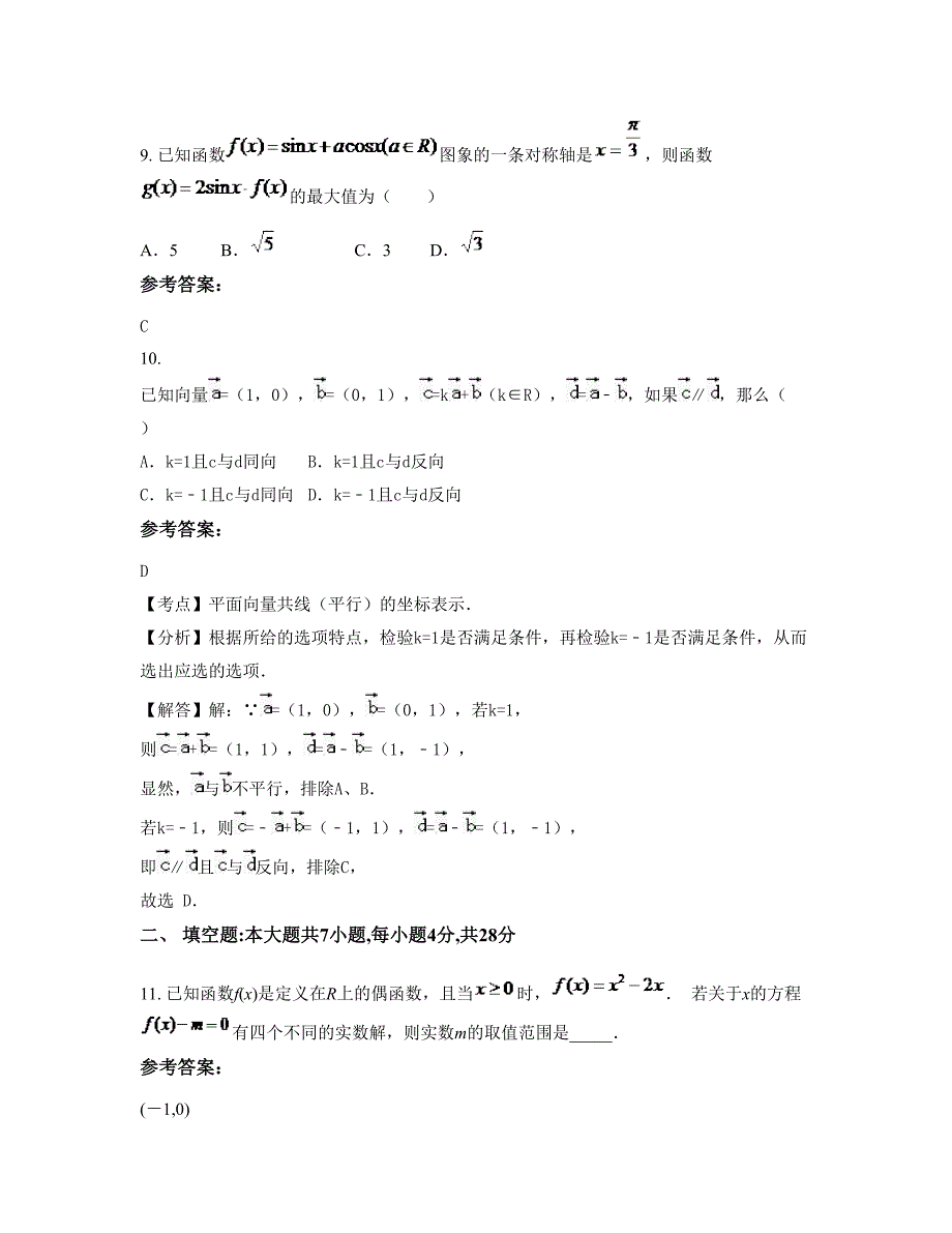 北京杨庄中学高一数学文下学期期末试卷含解析_第4页