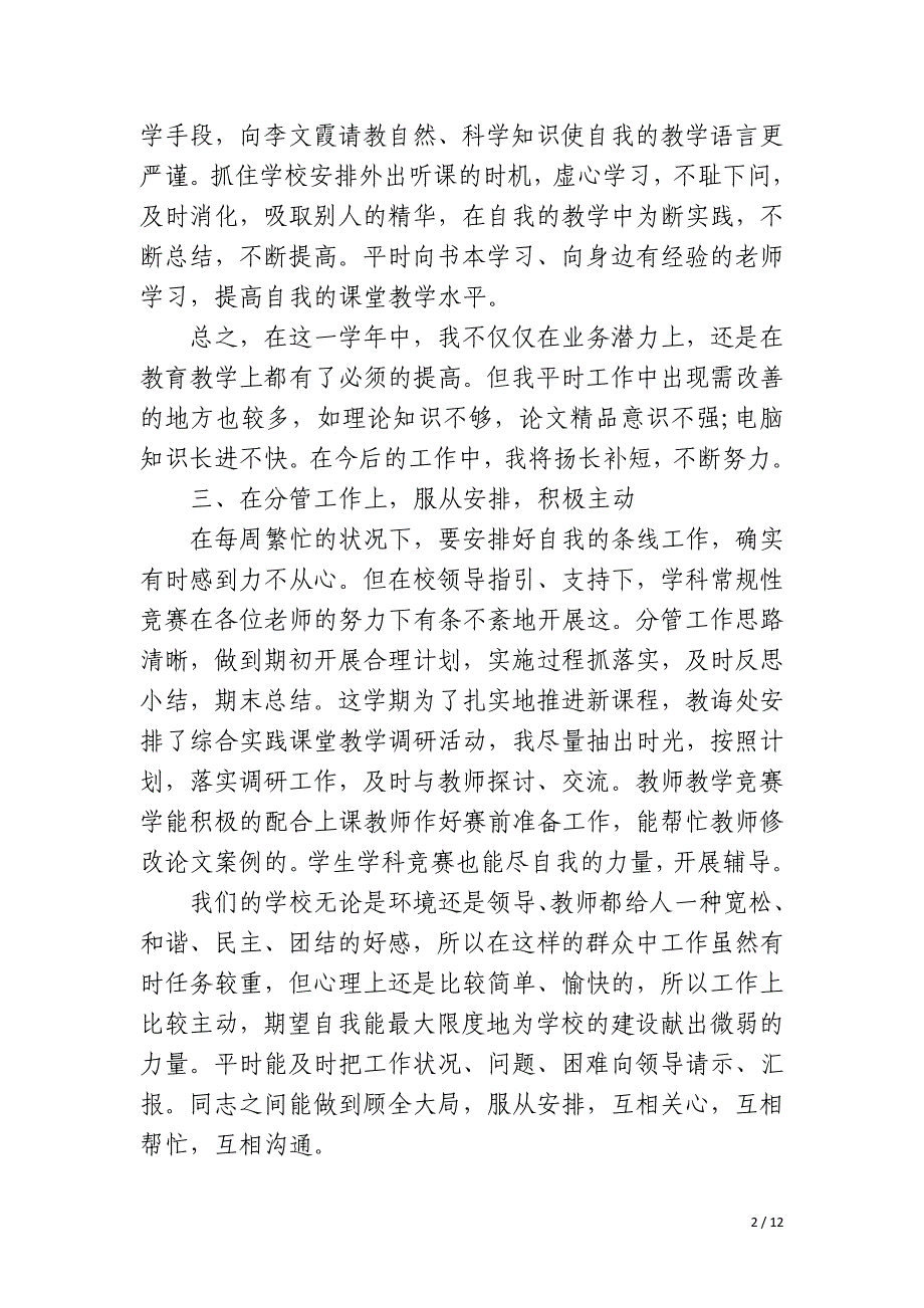 小学高级老师职称评审总结_第2页