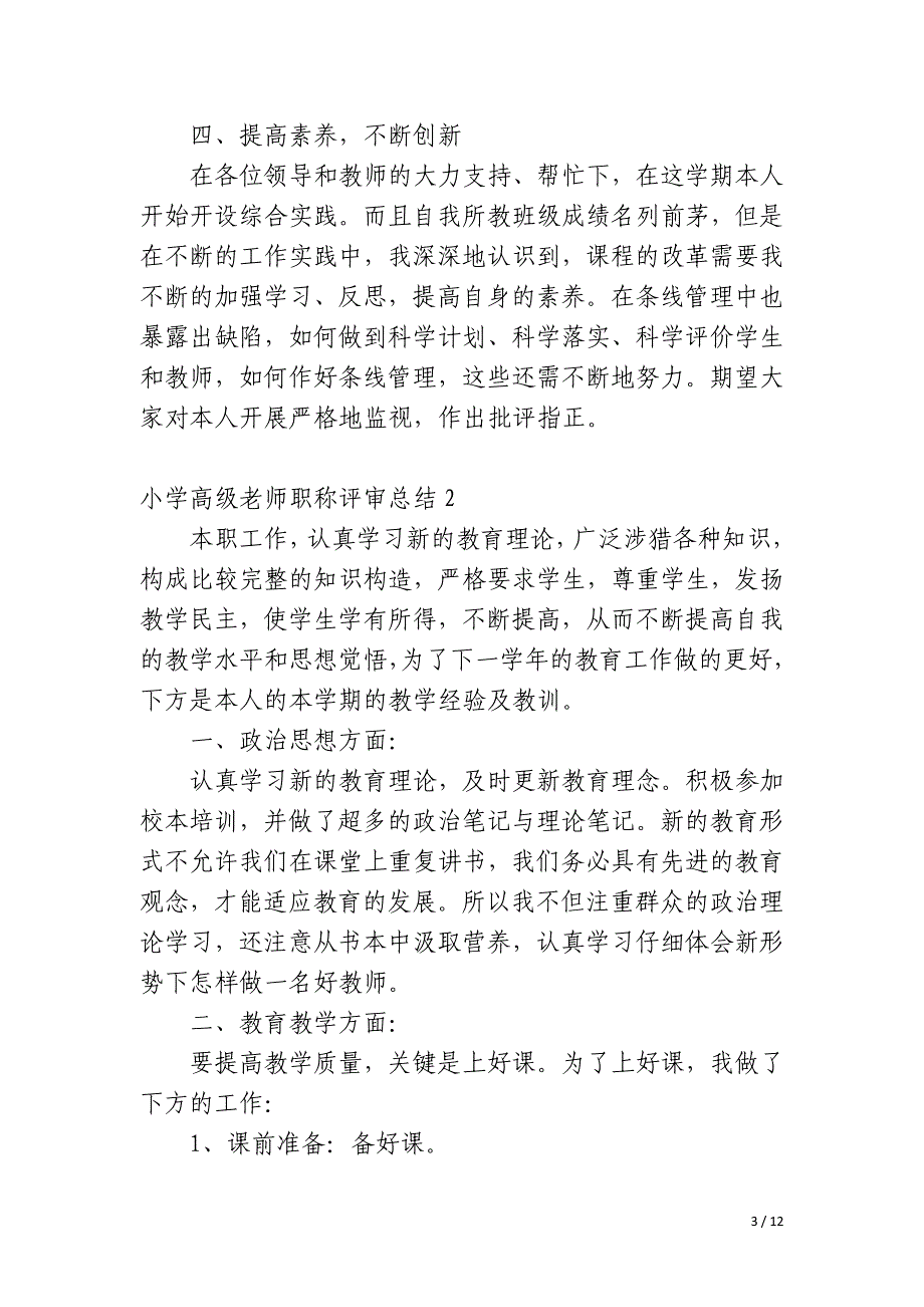 小学高级老师职称评审总结_第3页