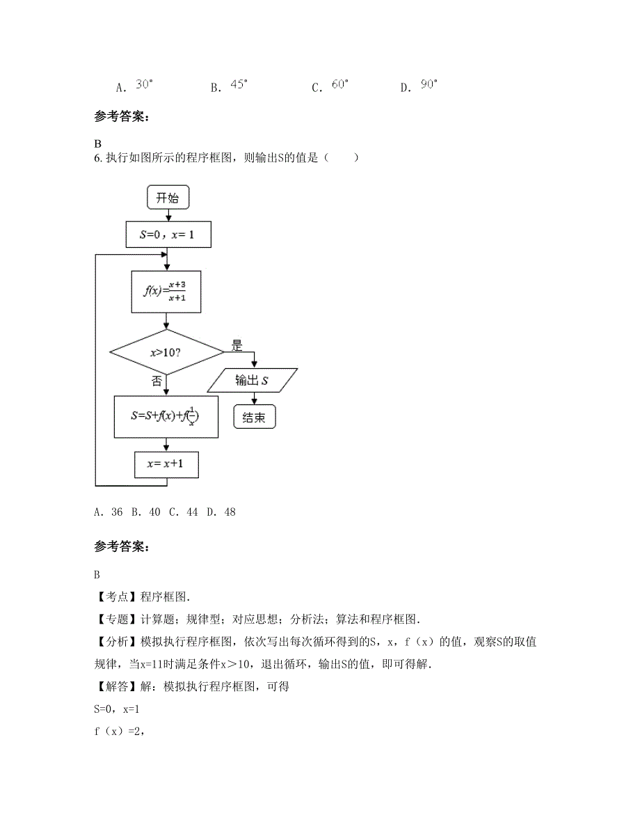 2022-2023学年浙江省温州市金瓯学校高一数学文下学期期末试卷含解析_第4页