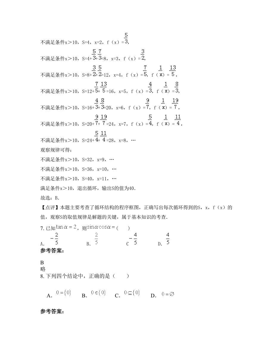 2022-2023学年浙江省温州市金瓯学校高一数学文下学期期末试卷含解析_第5页