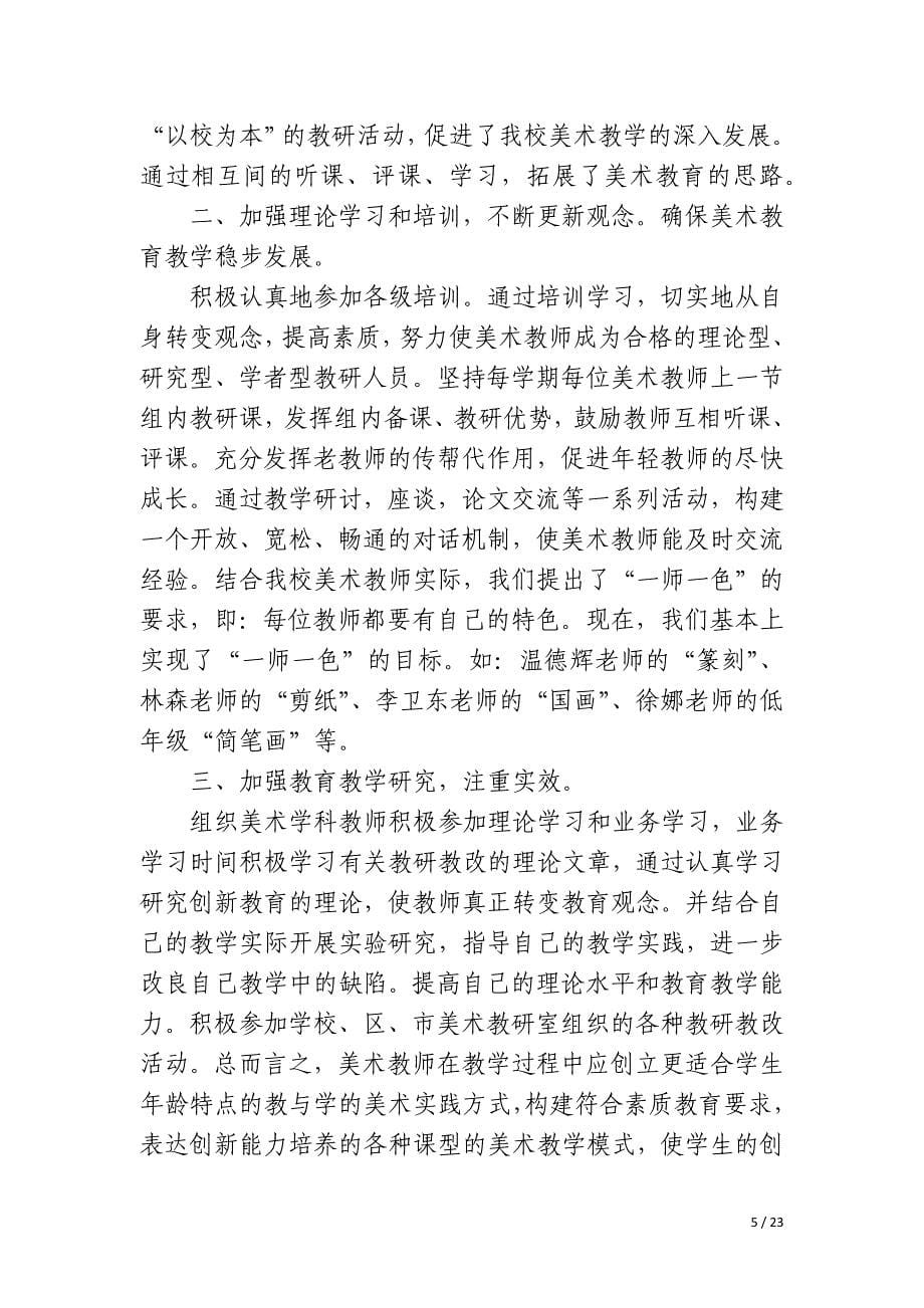 权威整理美术教研总结_第5页