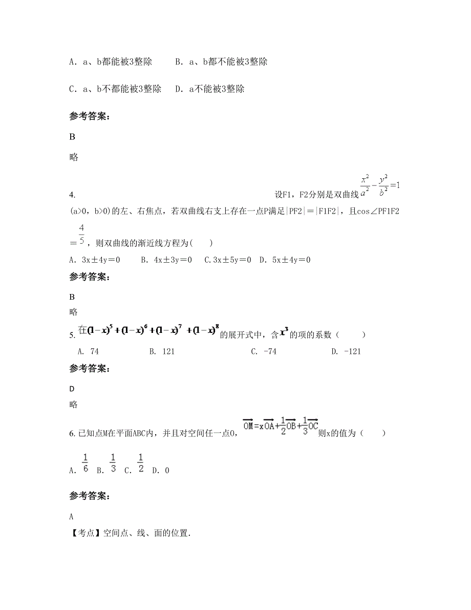 2022年山东省淄博市体育中学高二数学理摸底试卷含解析_第2页