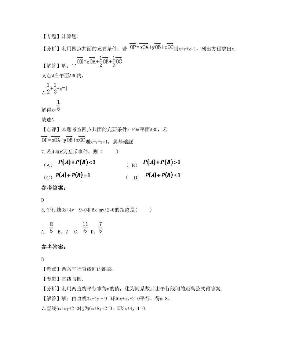 2022年山东省淄博市体育中学高二数学理摸底试卷含解析_第3页