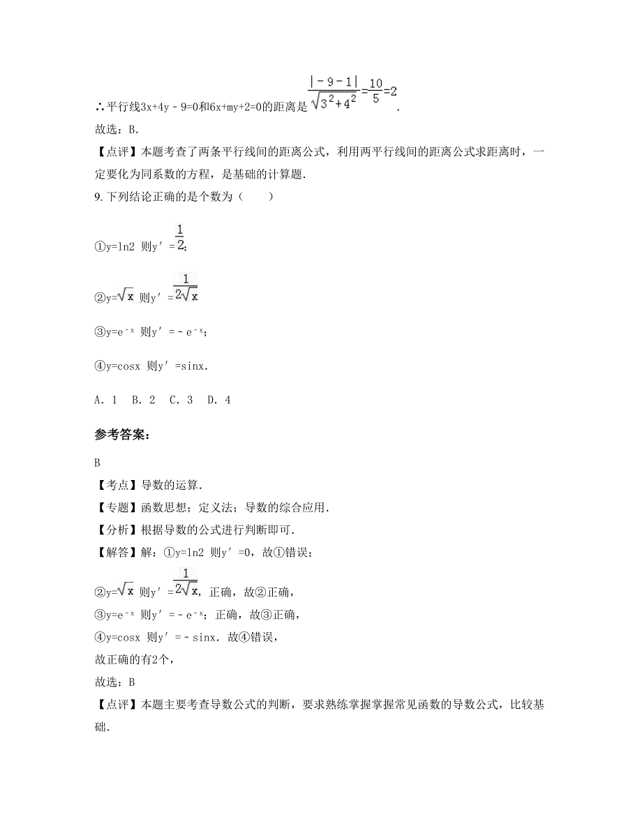 2022年山东省淄博市体育中学高二数学理摸底试卷含解析_第4页