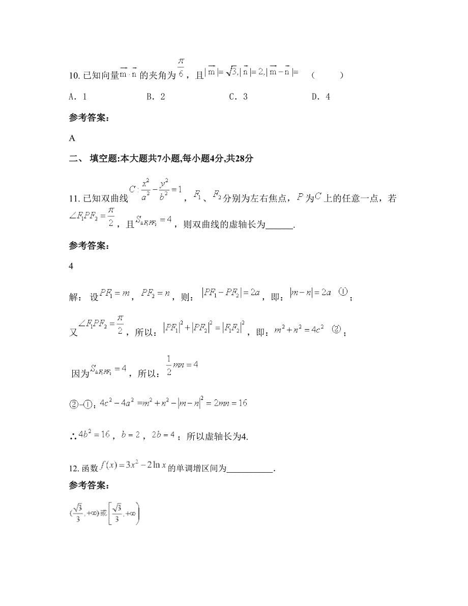 2022年山东省淄博市体育中学高二数学理摸底试卷含解析_第5页