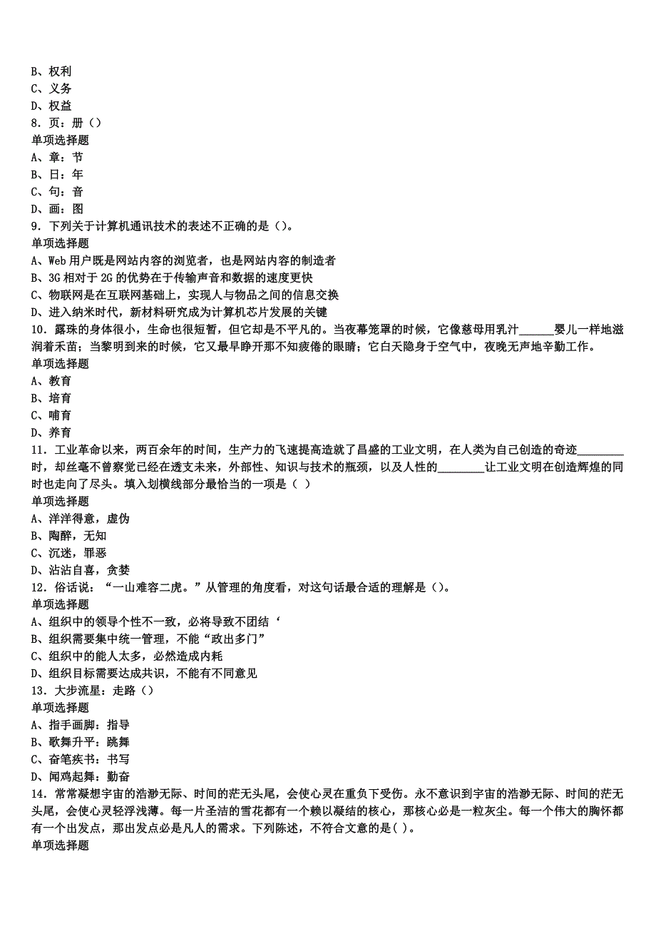 《公共基础知识》2024年事业单位考试青岛市胶南市预测密卷含解析_第2页