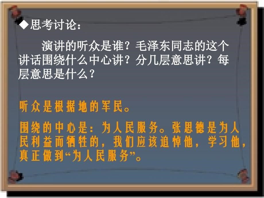 《为人民服务》_第5页