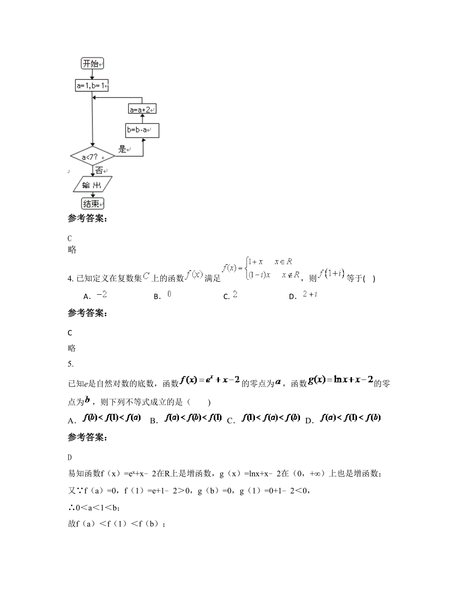 辽宁省沈阳市奉天高级中学高三数学理摸底试卷含解析_第2页