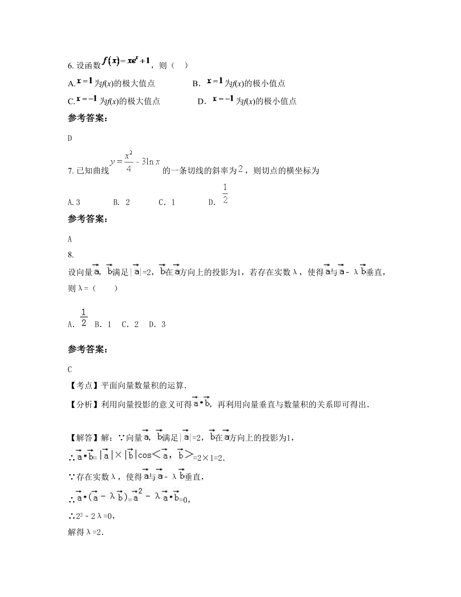 辽宁省沈阳市奉天高级中学高三数学理摸底试卷含解析_第3页