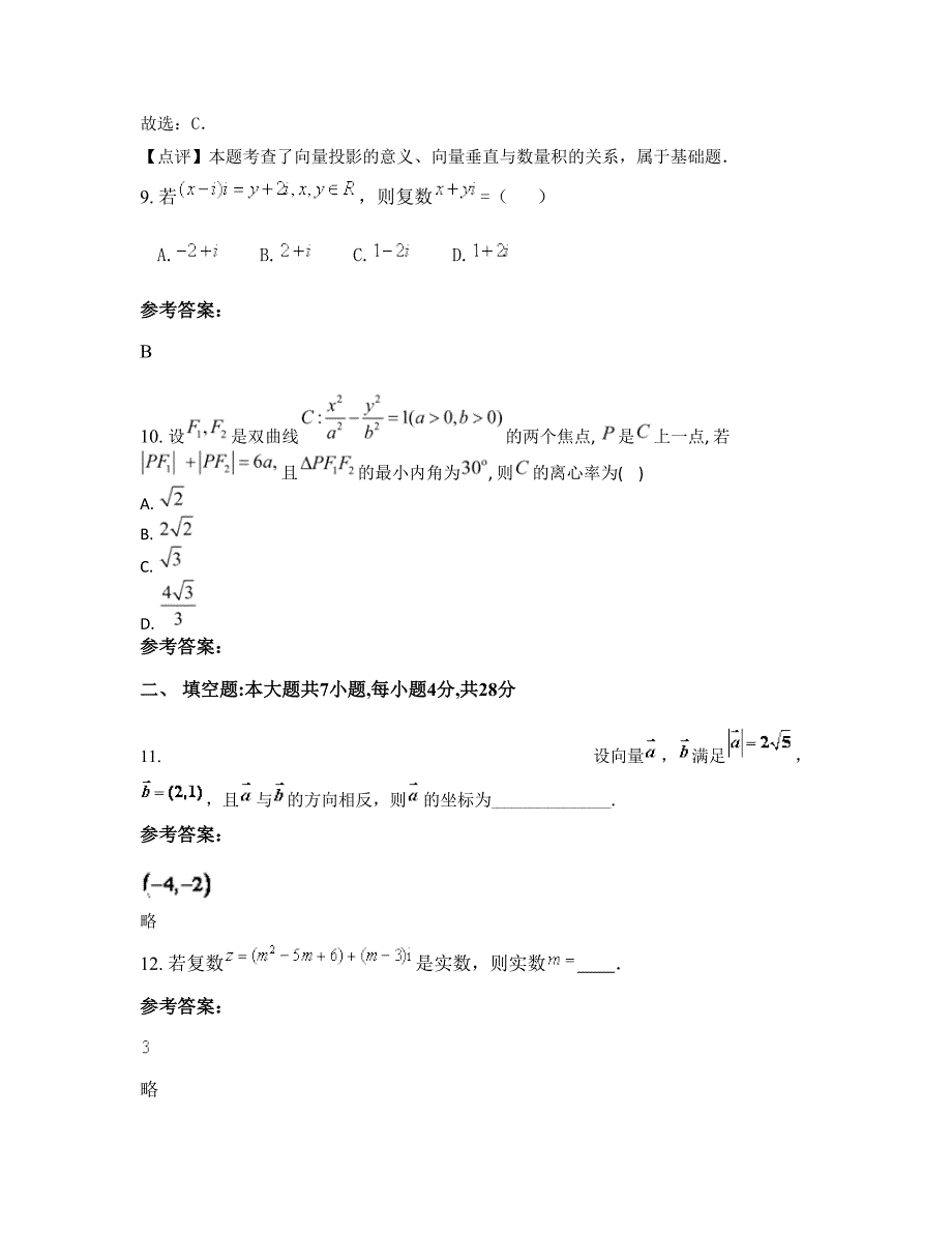 辽宁省沈阳市奉天高级中学高三数学理摸底试卷含解析_第4页