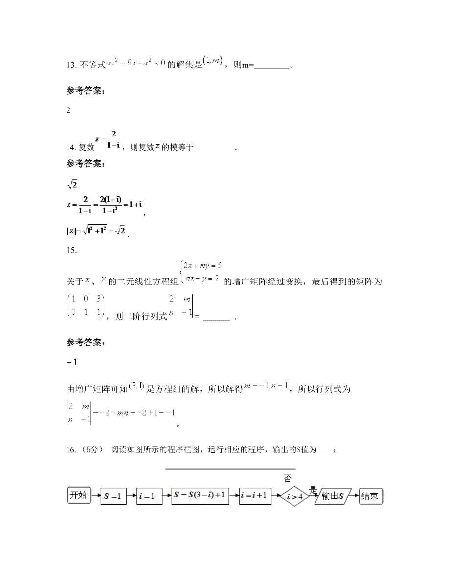 辽宁省沈阳市奉天高级中学高三数学理摸底试卷含解析_第5页