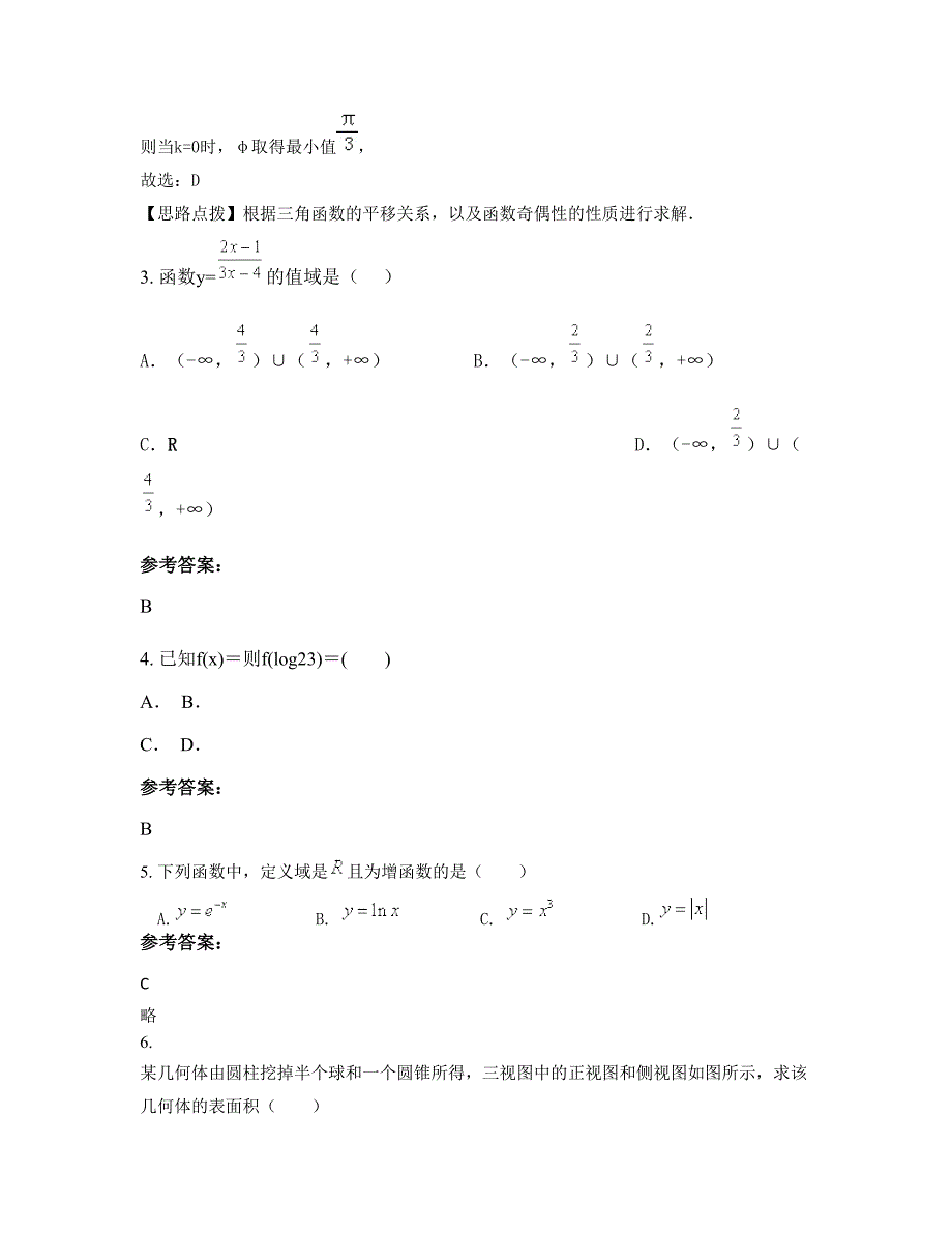 河北省保定市求成中学高三数学理下学期摸底试题含解析_第2页