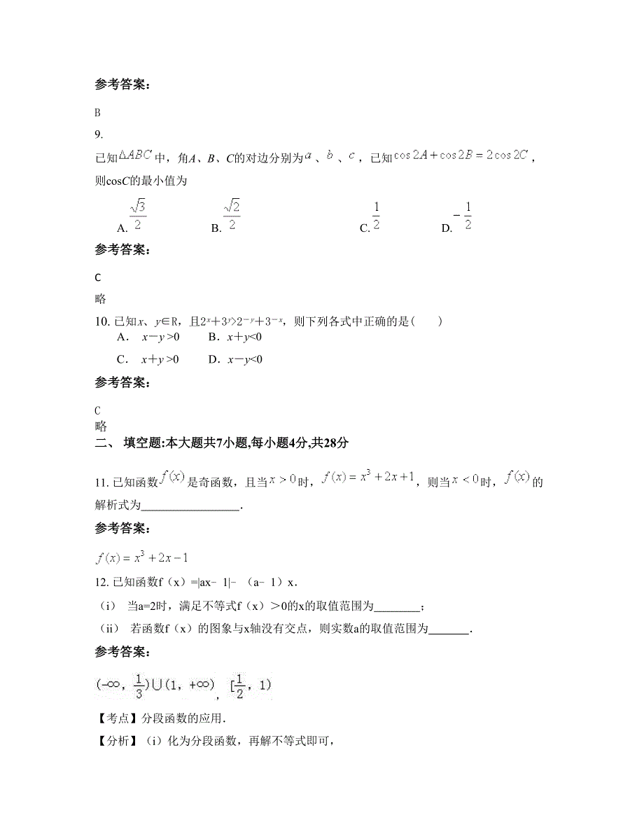 河北省保定市求成中学高三数学理下学期摸底试题含解析_第4页