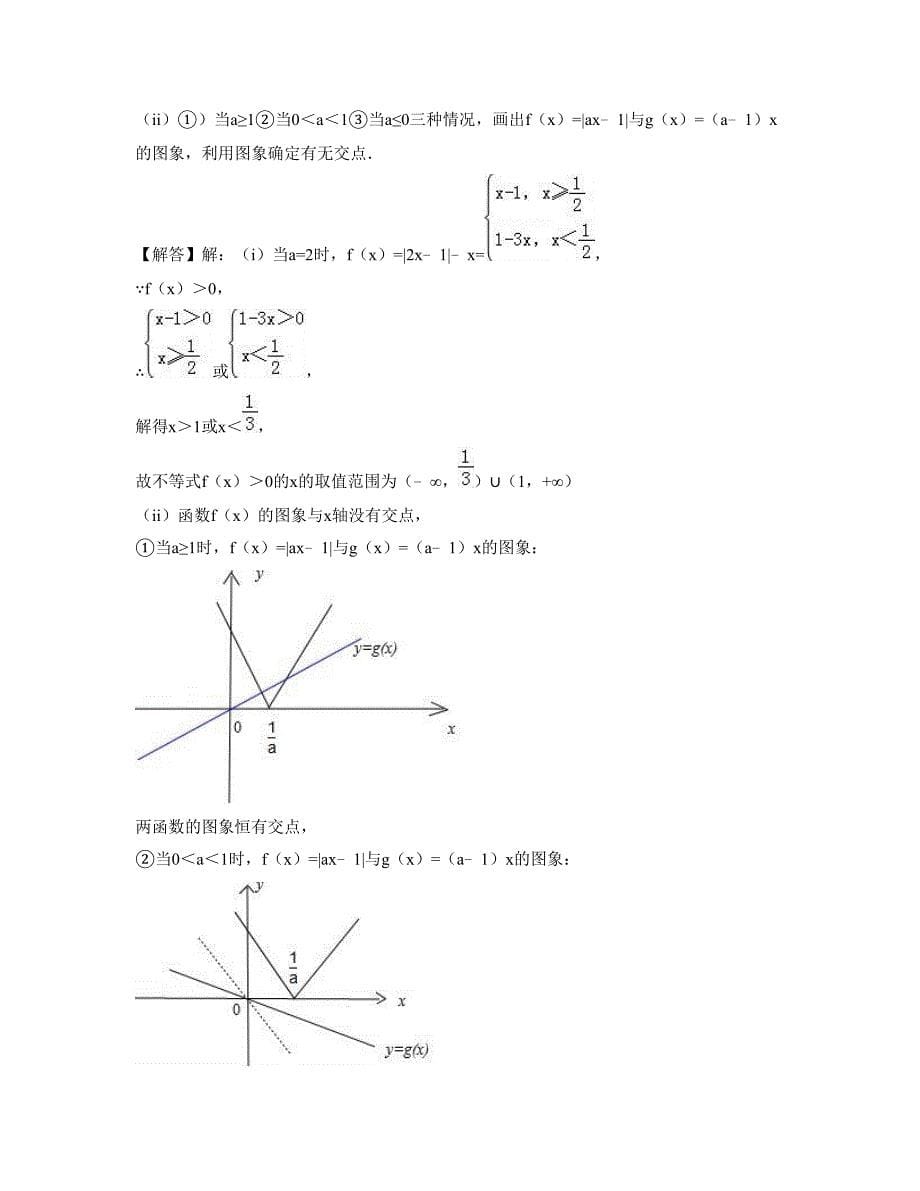 河北省保定市求成中学高三数学理下学期摸底试题含解析_第5页