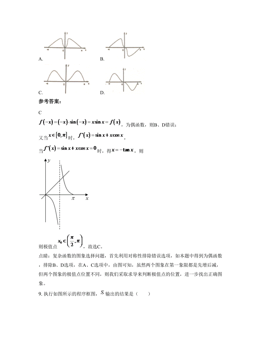 2022-2023学年河北省沧州市风化店中学高二数学理联考试题含解析_第4页