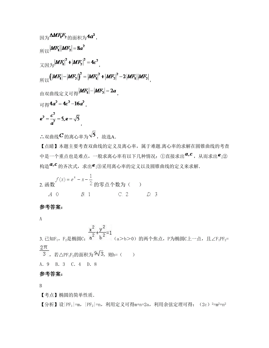 广东省韶关市马坝中学高二数学理期末试卷含解析_第2页