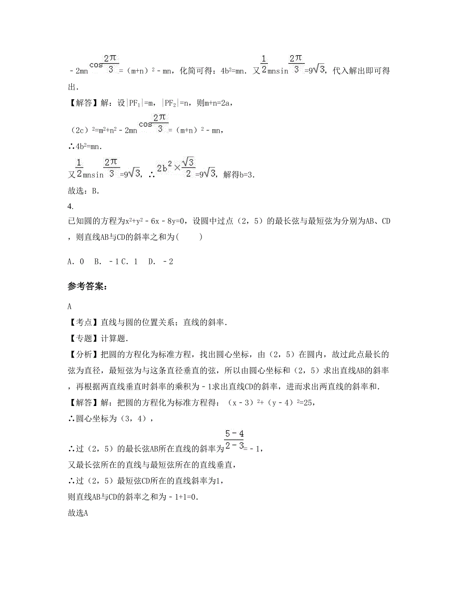 广东省韶关市马坝中学高二数学理期末试卷含解析_第3页