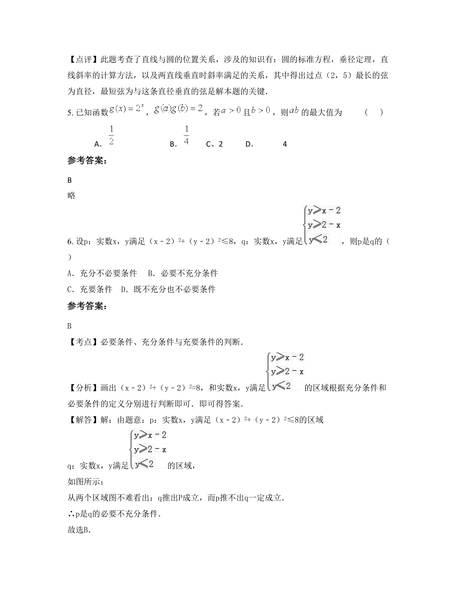 广东省韶关市马坝中学高二数学理期末试卷含解析_第4页