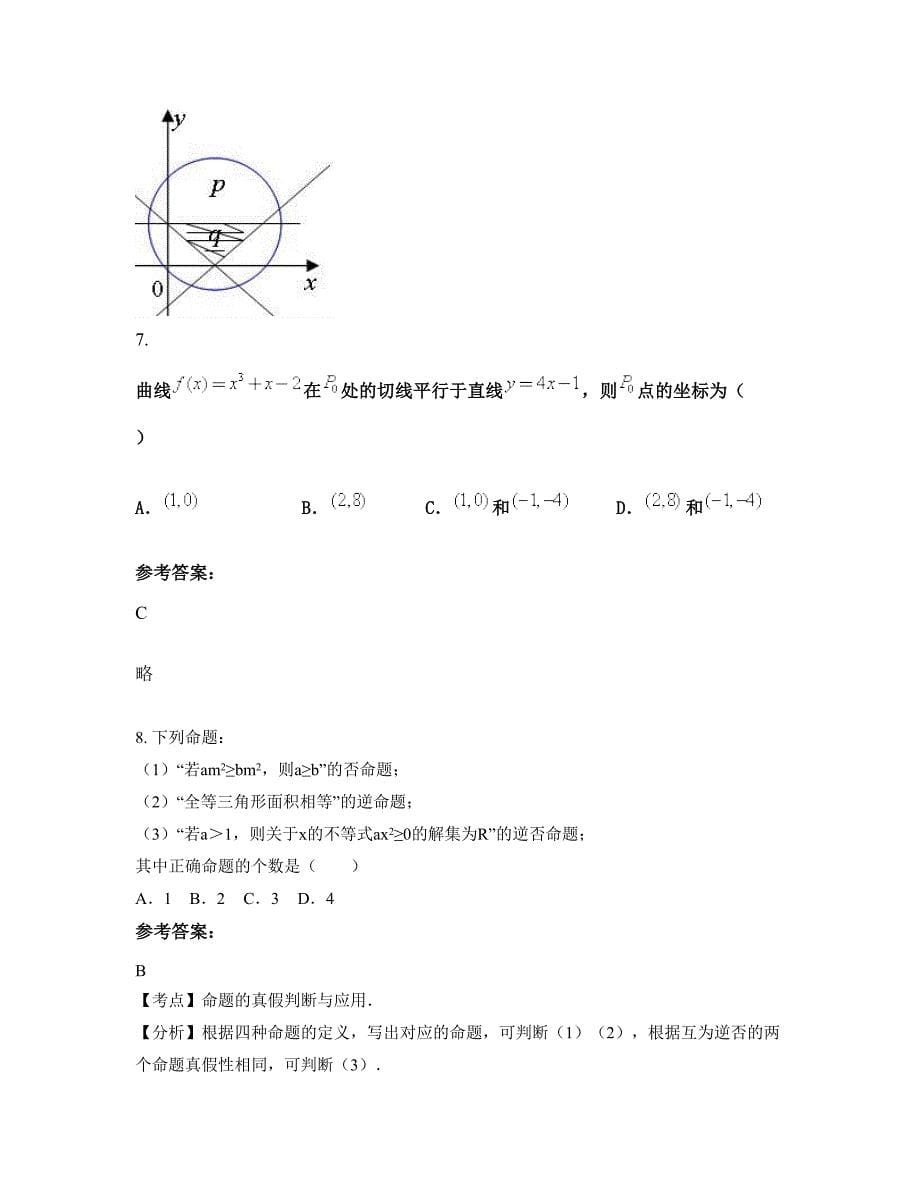 广东省韶关市马坝中学高二数学理期末试卷含解析_第5页