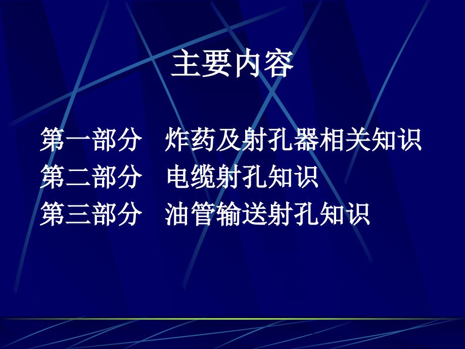 油井射孔基本知识_第2页