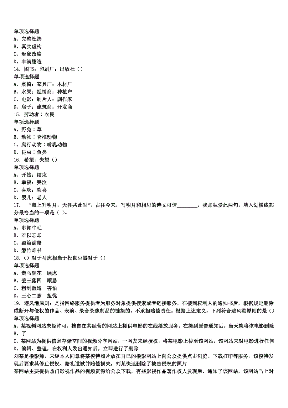 齐齐哈尔市2024年事业单位考试《公共基础知识》全真模拟试卷含解析_第3页