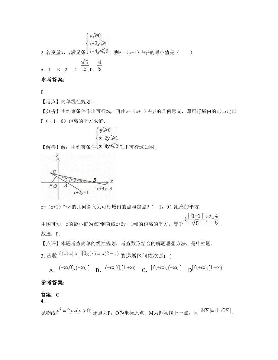 辽宁省抚顺市第六职业中学2022-2023学年高三数学理知识点试题含解析_第2页