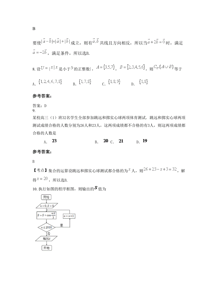 辽宁省抚顺市第六职业中学2022-2023学年高三数学理知识点试题含解析_第4页