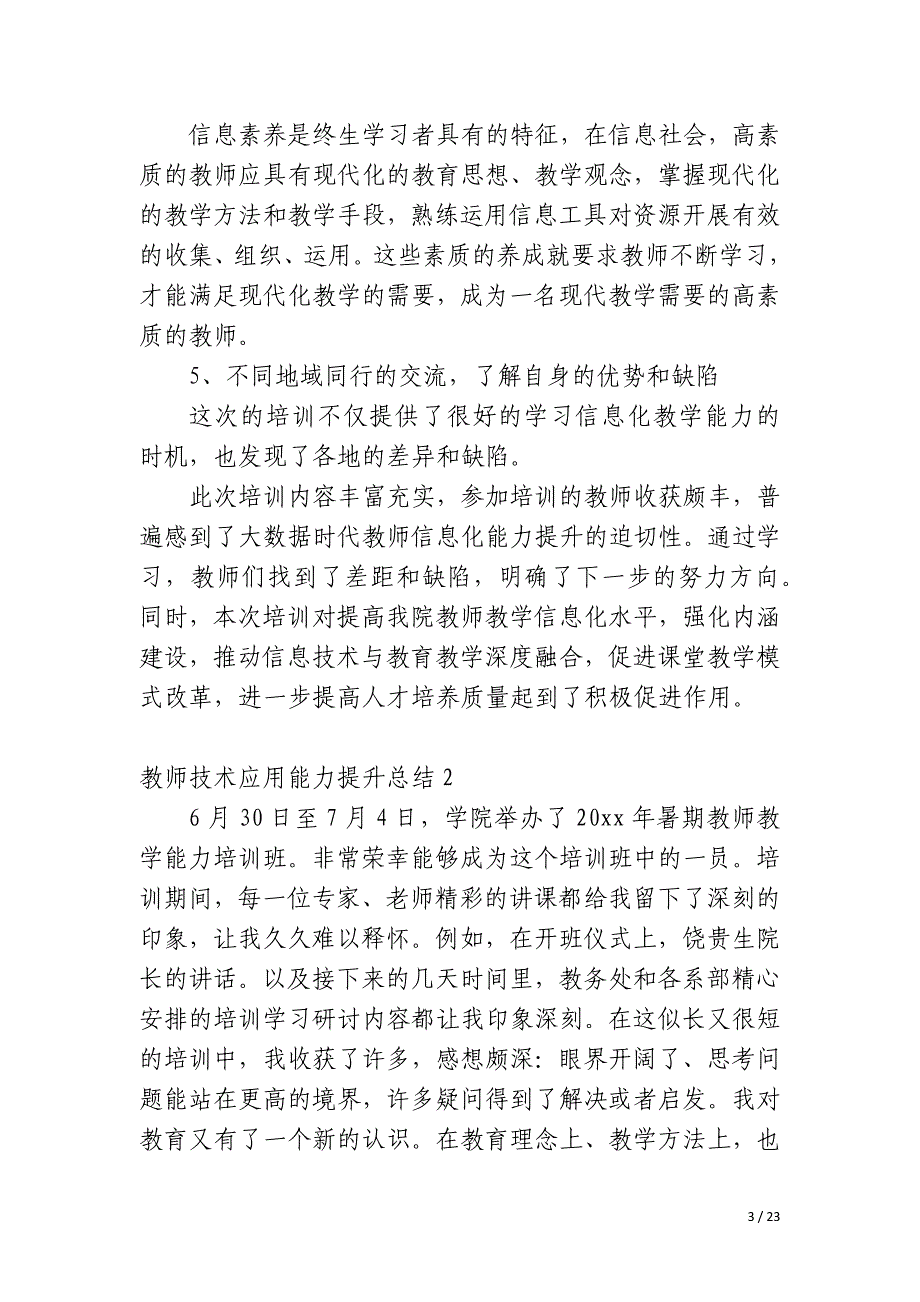 教师技术应用能力提升总结_第3页