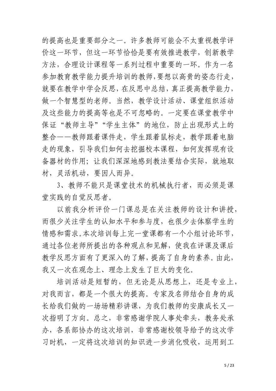 教师技术应用能力提升总结_第5页