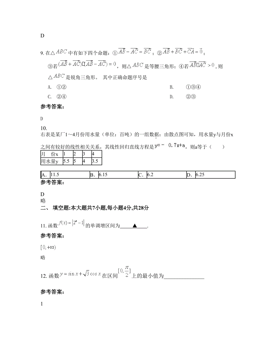 山西省长治市淮海机械厂中学2022年高一数学文摸底试卷含解析_第4页