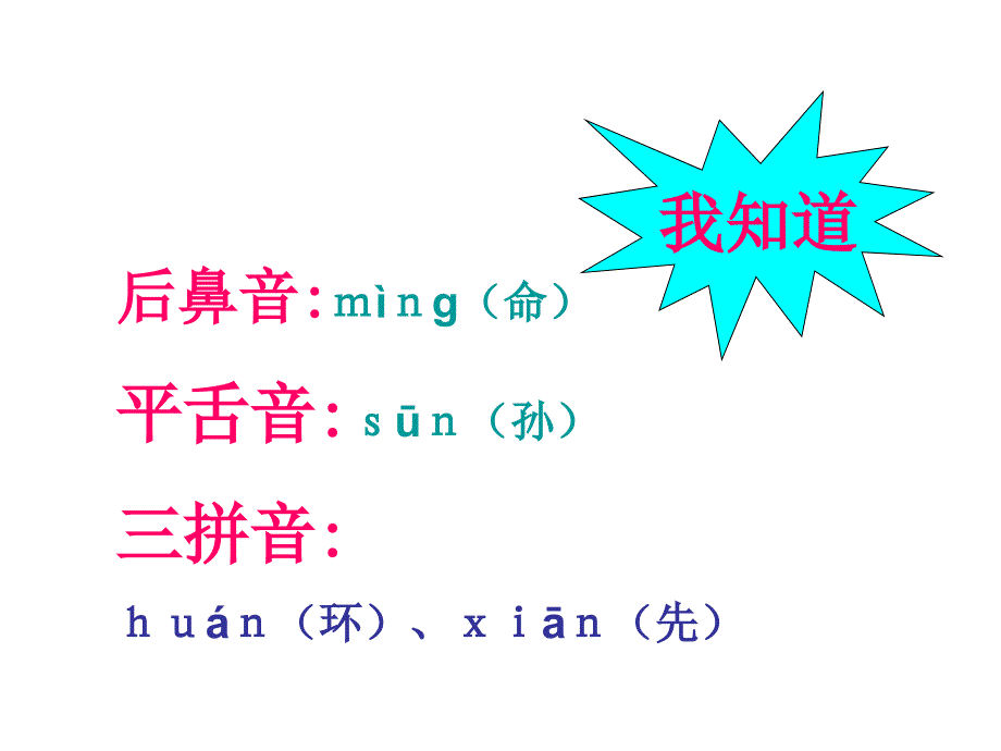 西师大版语文二上第一单元《三字经》ppt课件3.ppt_第4页