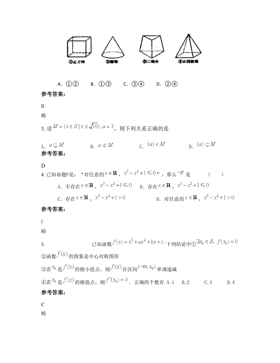 河北省保定市新区江城乡江城中学高三数学理下学期摸底试题含解析_第2页