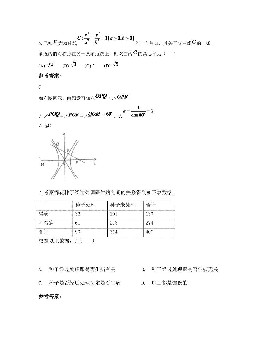 河北省保定市新区江城乡江城中学高三数学理下学期摸底试题含解析_第3页