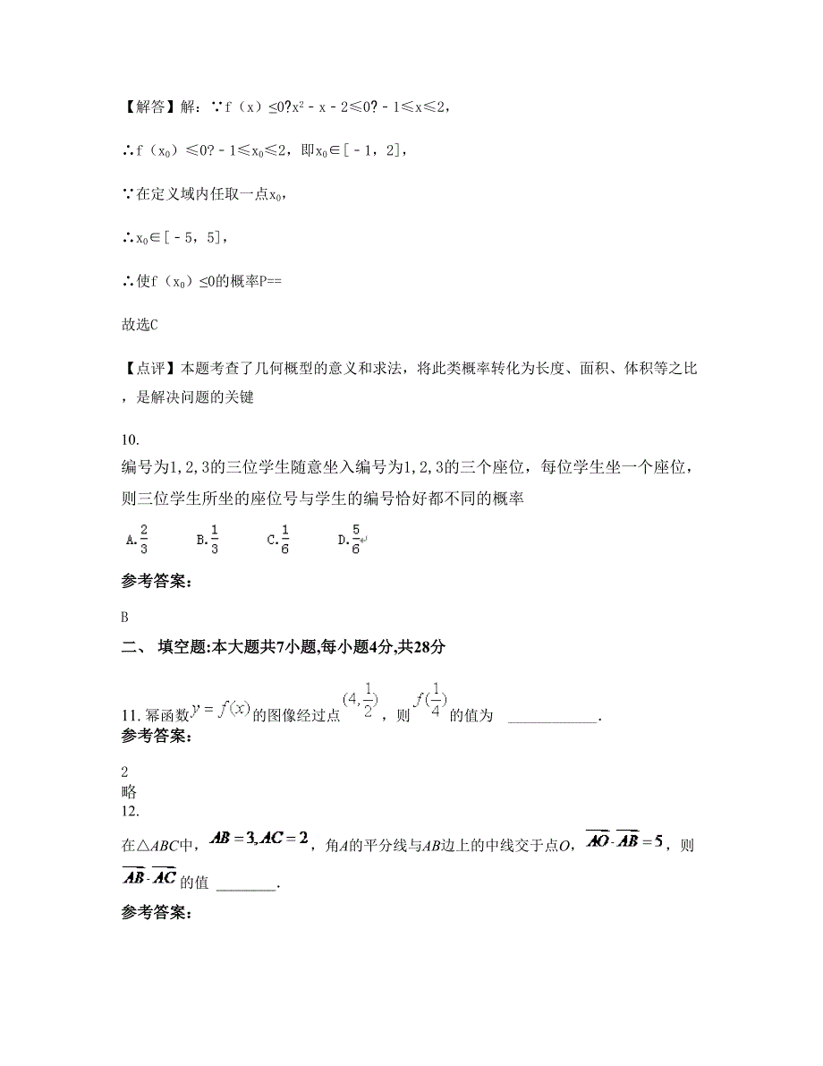 安徽省安庆市桐城实验中学高二数学理联考试卷含解析_第4页