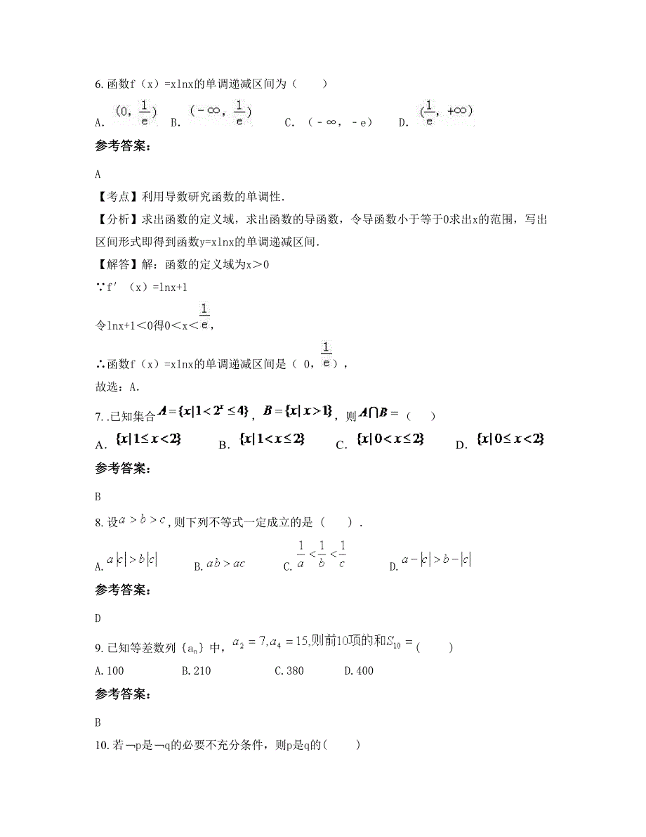 吉林省长春市农安县第三中学高二数学理下学期摸底试题含解析_第4页