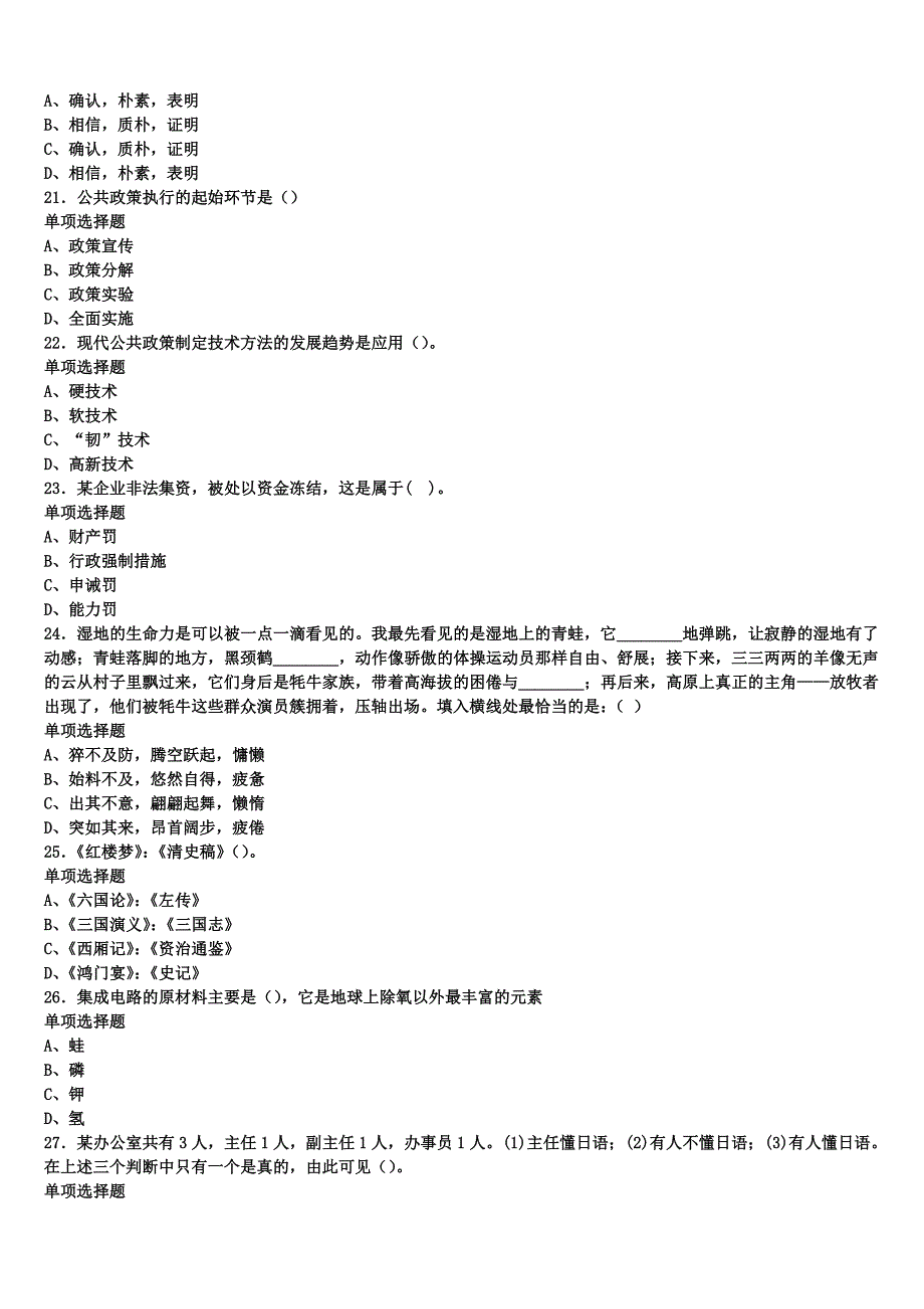 日土县2024年事业单位考试《公共基础知识》考前冲刺预测试卷含解析_第4页