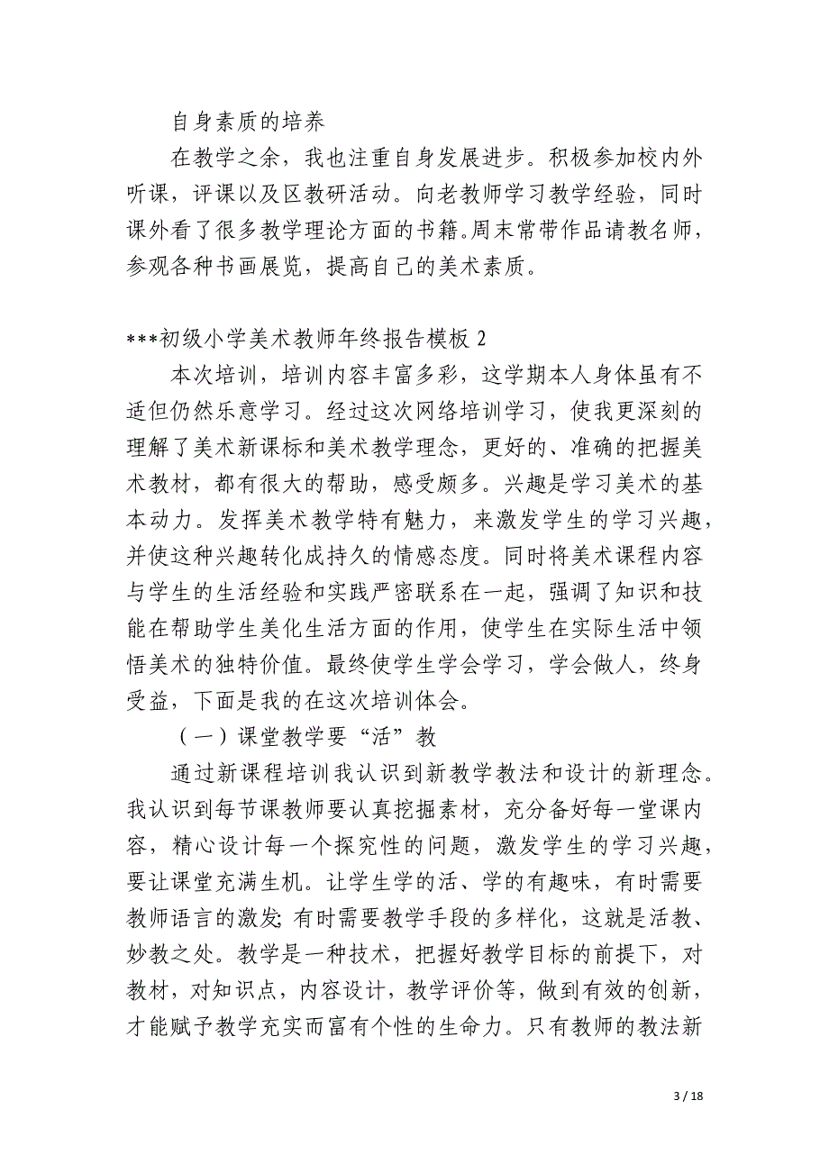 沈阳初级小学美术教师年终报告_第3页