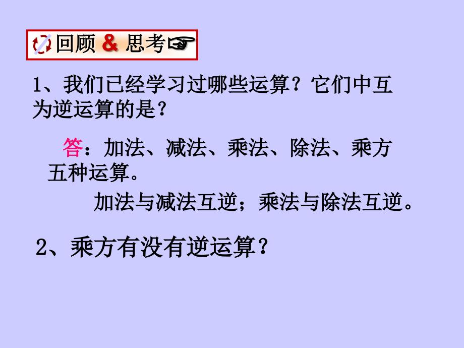 1111平方根和立方根(第一课时)_第2页