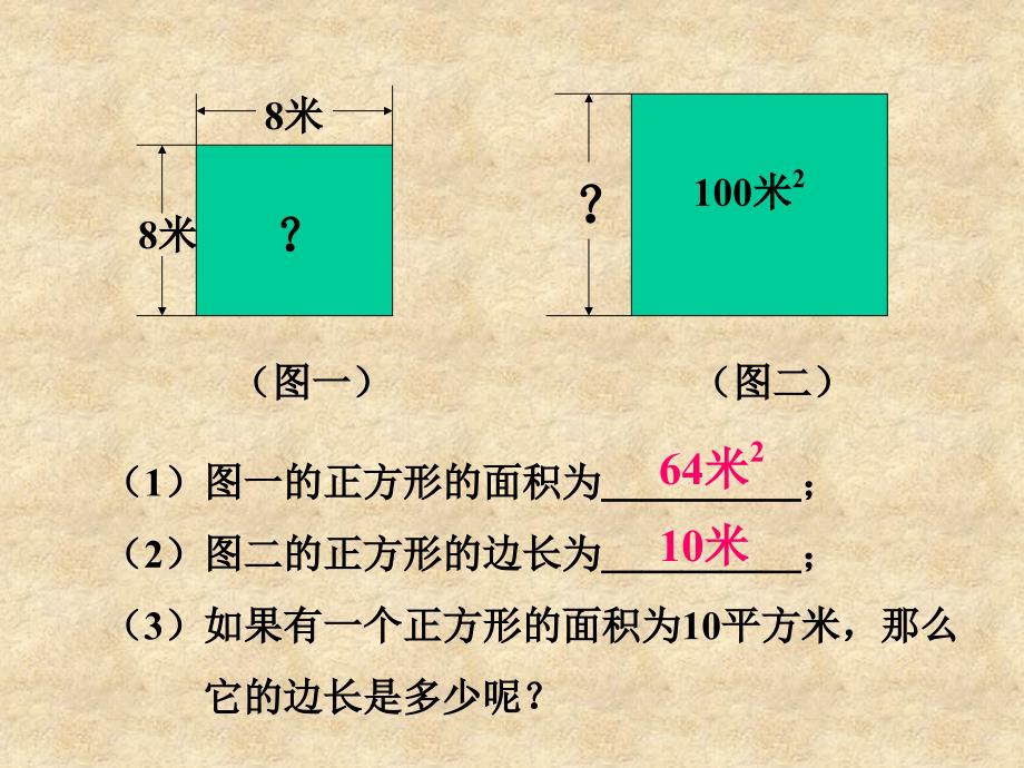 1111平方根和立方根(第一课时)_第3页