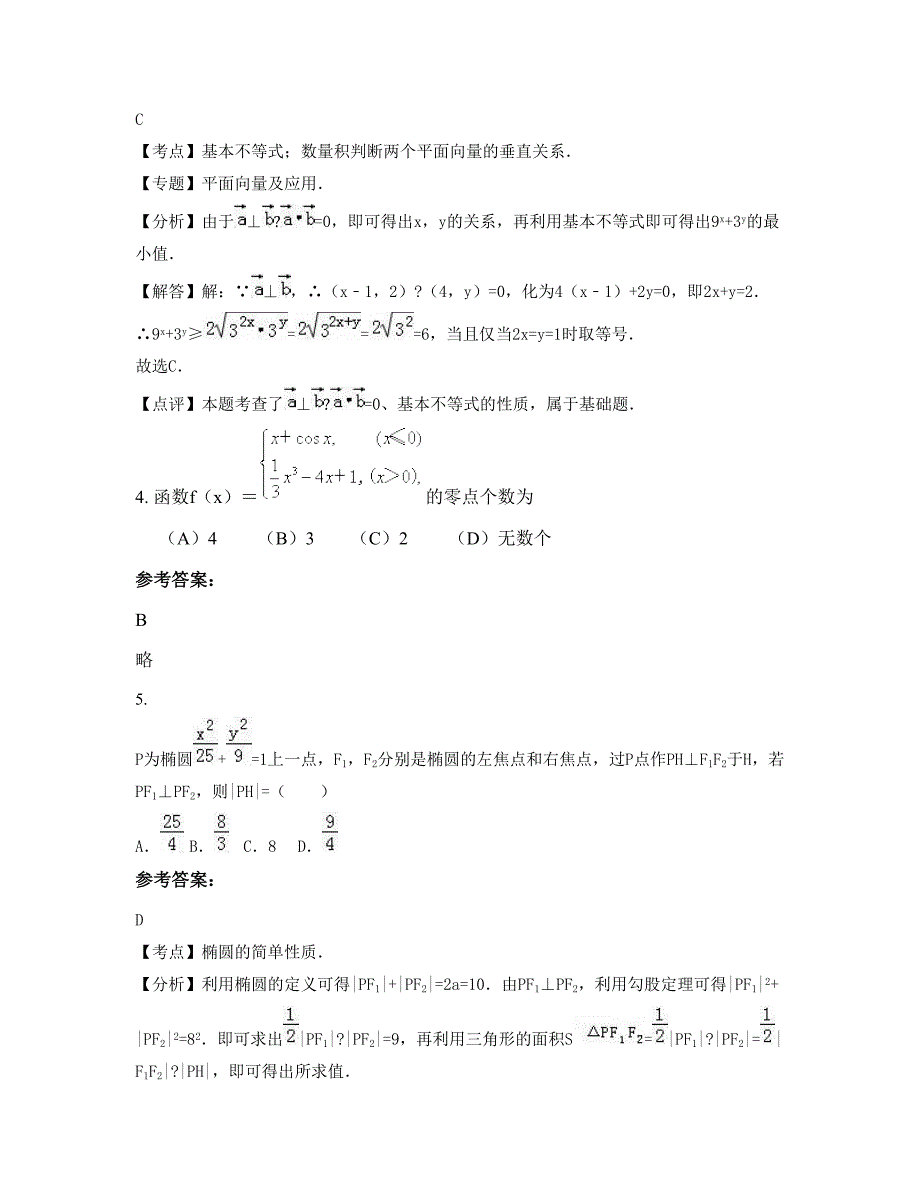 河北省石家庄市晋州第四中学2022-2023学年高三数学理下学期摸底试题含解析_第2页