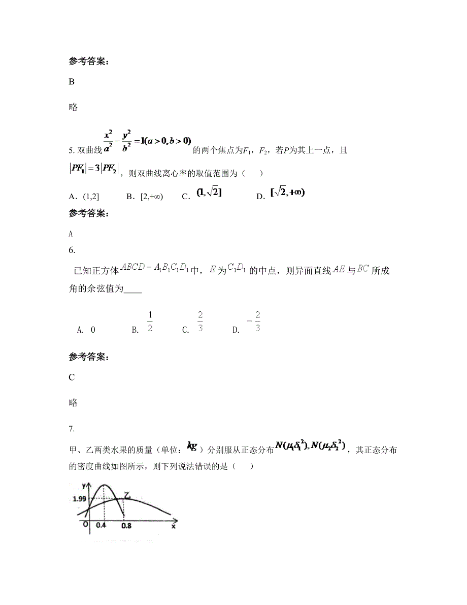 江苏省连云港市海虹中学高二数学理期末试卷含解析_第2页